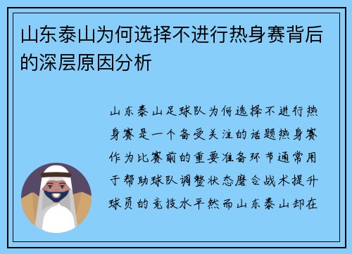 山东泰山为何选择不进行热身赛背后的深层原因分析