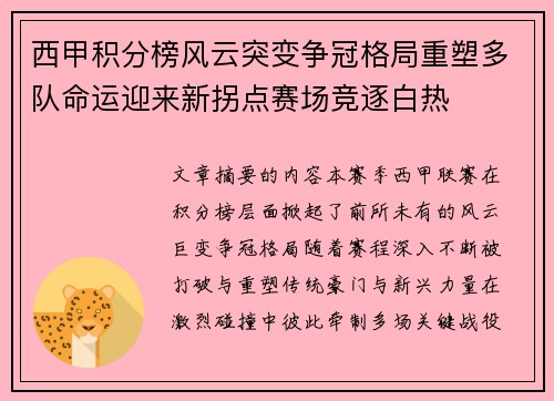 西甲积分榜风云突变争冠格局重塑多队命运迎来新拐点赛场竞逐白热
