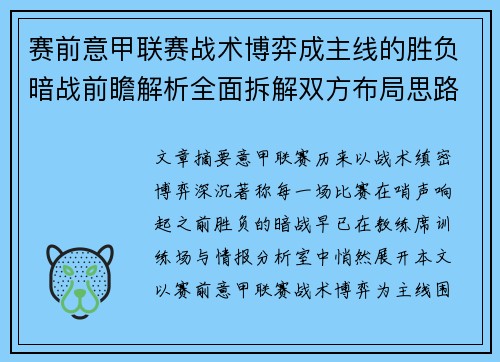 赛前意甲联赛战术博弈成主线的胜负暗战前瞻解析全面拆解双方布局思路