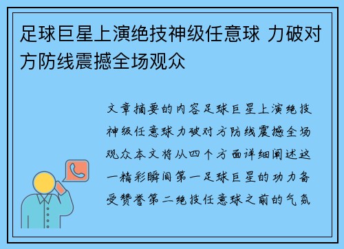 足球巨星上演绝技神级任意球 力破对方防线震撼全场观众