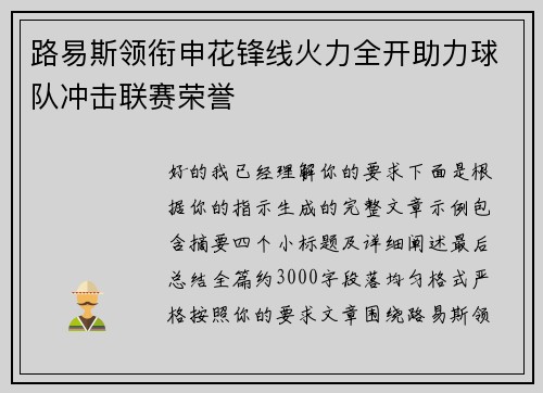 路易斯领衔申花锋线火力全开助力球队冲击联赛荣誉