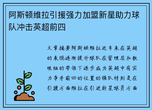 阿斯顿维拉引援强力加盟新星助力球队冲击英超前四