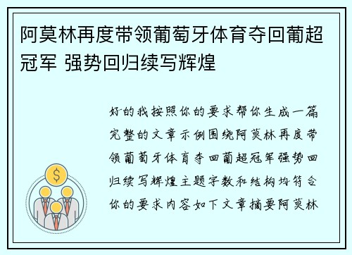 阿莫林再度带领葡萄牙体育夺回葡超冠军 强势回归续写辉煌