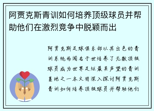 阿贾克斯青训如何培养顶级球员并帮助他们在激烈竞争中脱颖而出