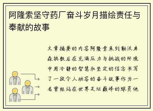 阿隆索坚守药厂奋斗岁月描绘责任与奉献的故事