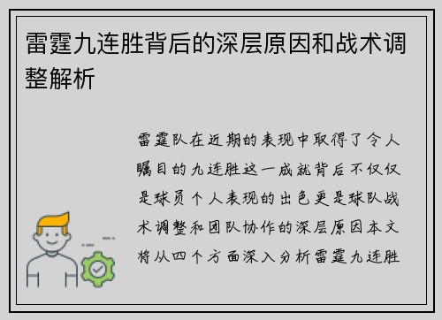 雷霆九连胜背后的深层原因和战术调整解析