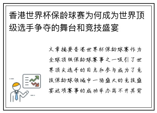 香港世界杯保龄球赛为何成为世界顶级选手争夺的舞台和竞技盛宴