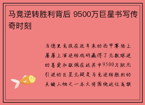 马竞逆转胜利背后 9500万巨星书写传奇时刻